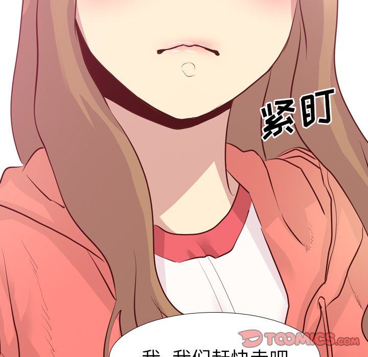 毫无保留的她 第3话 第57页