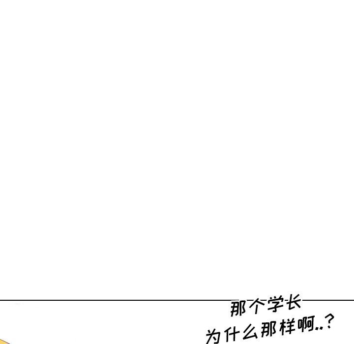 毫无保留的她 第3话 第59页