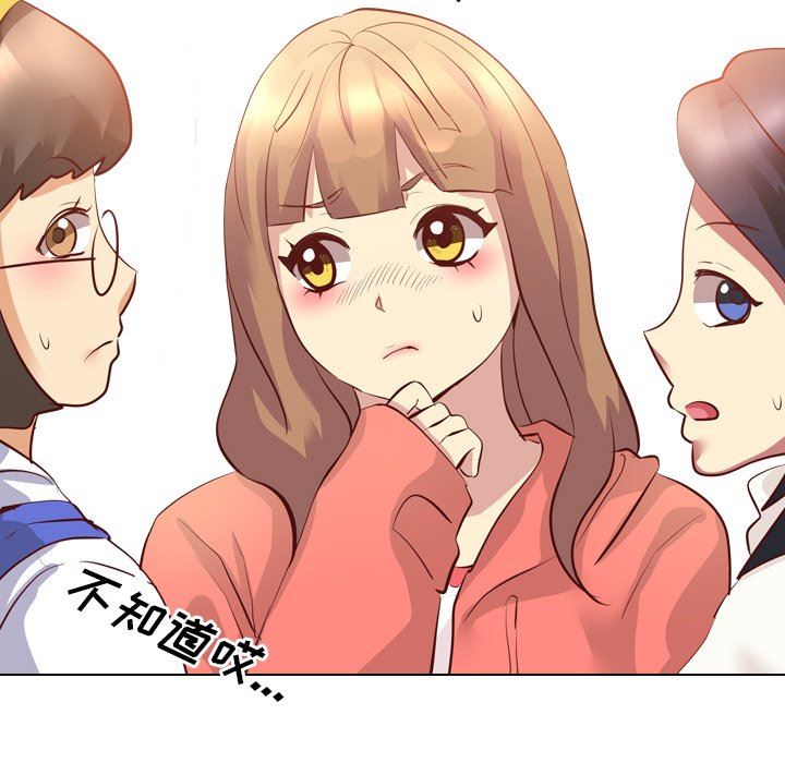 毫无保留的她 第3话 第60页