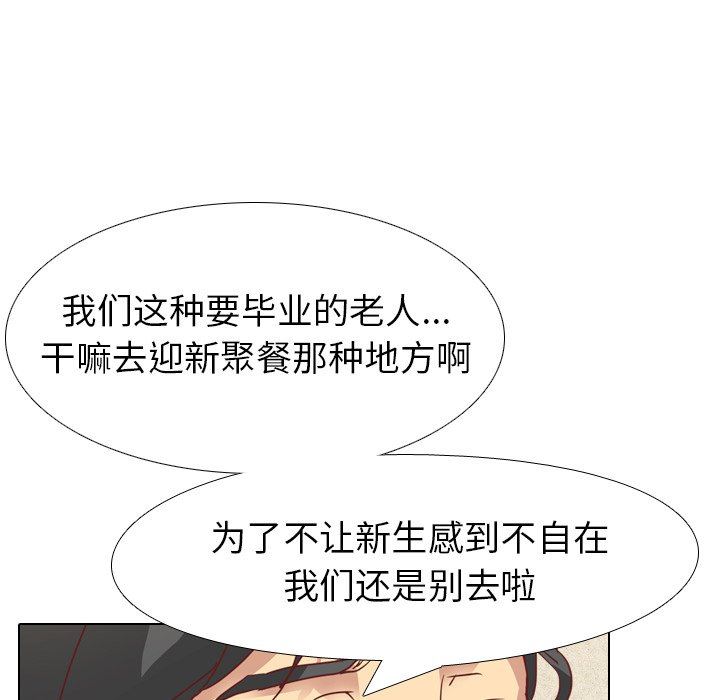 毫无保留的她 第3话 第33页