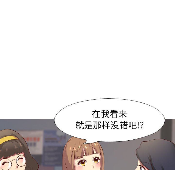 毫无保留的她 第3话 第42页