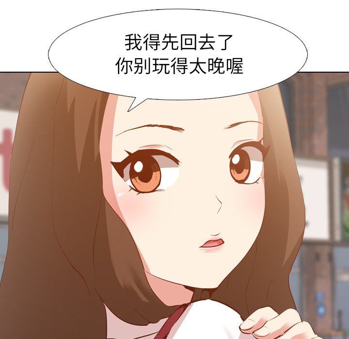 毫无保留的她 第3话 第68页