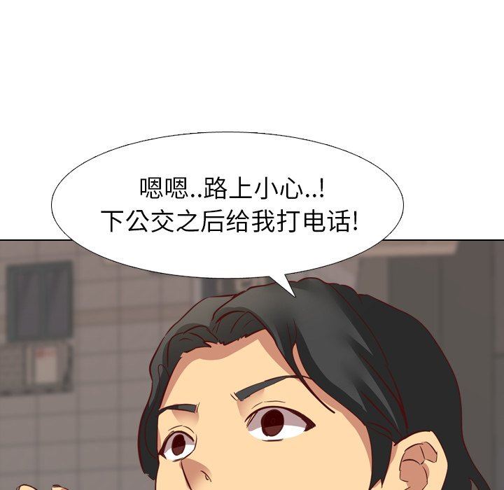 毫无保留的她 第3话 第72页