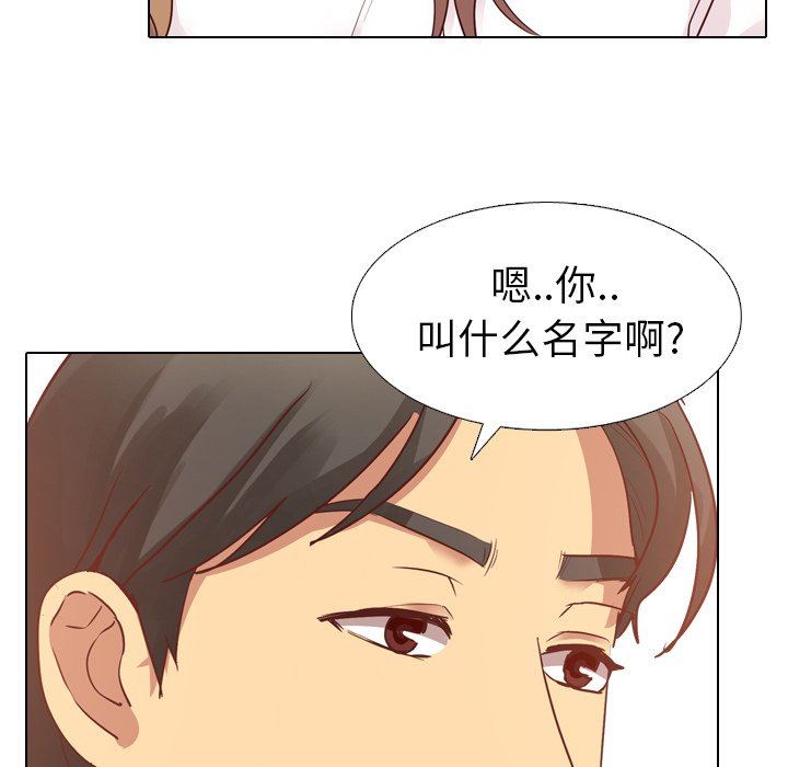 毫无保留的她 第3话 第97页