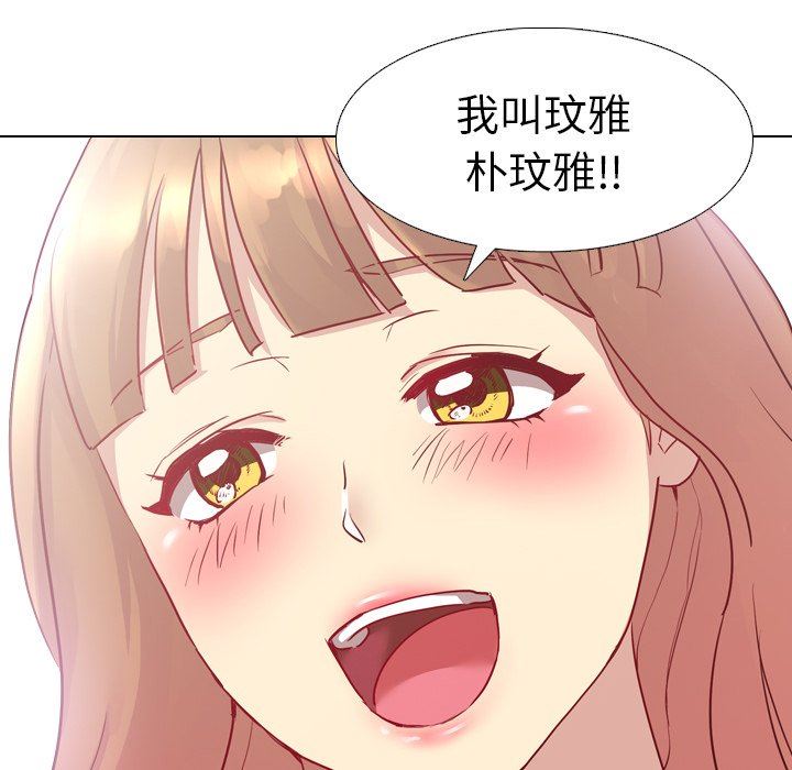 毫无保留的她 第3话 第99页