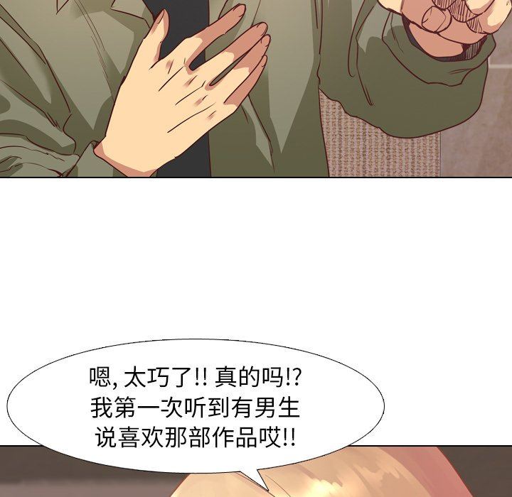 毫无保留的她 第3话 第105页