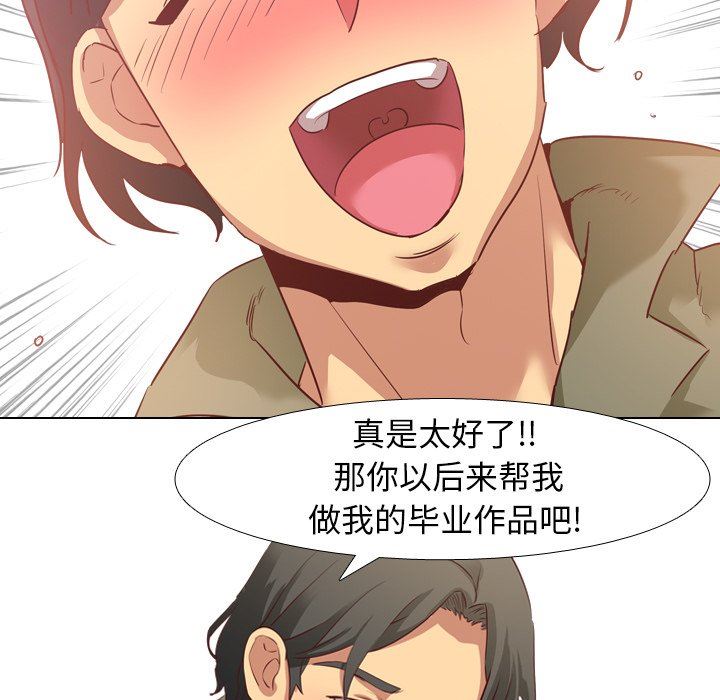 毫无保留的她 第3话 第108页