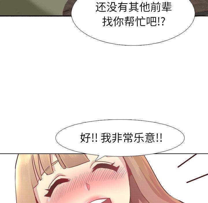 毫无保留的她 第3话 第110页