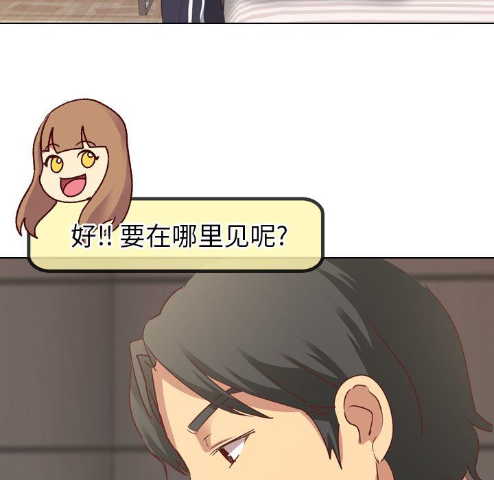 毫无保留的她 第3话 第132页