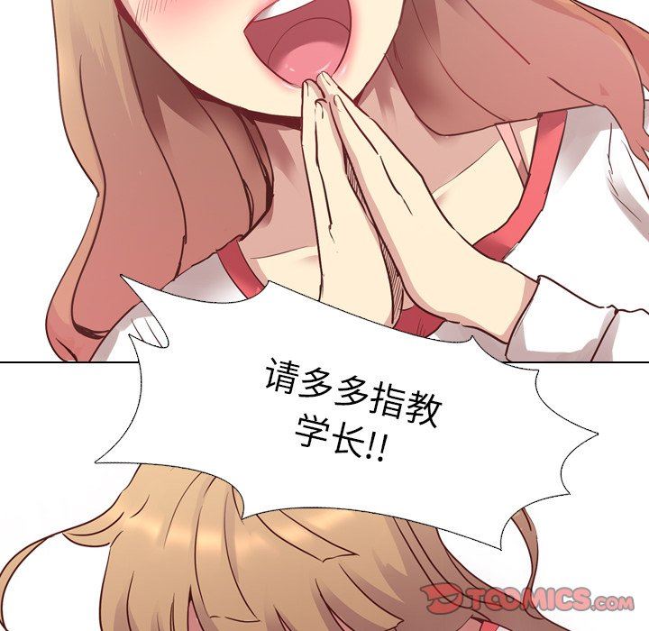 毫无保留的她 第3话 第111页