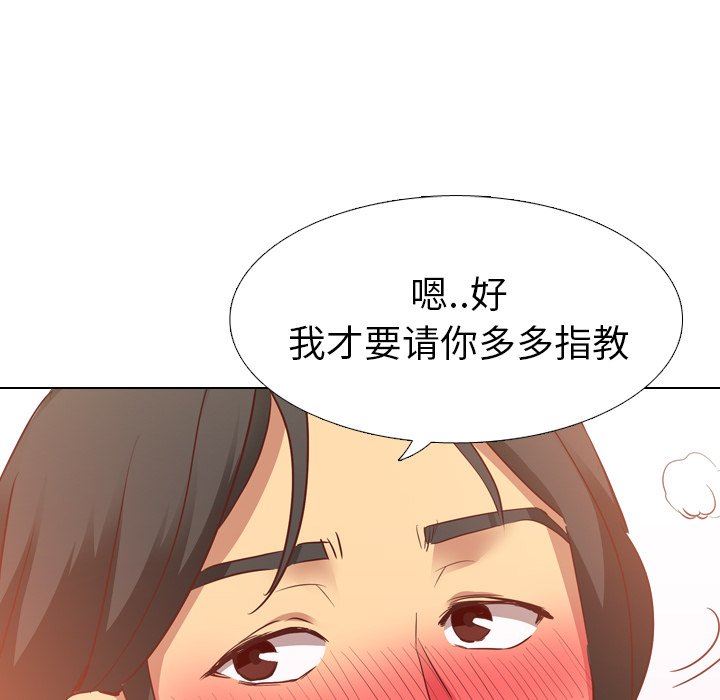 毫无保留的她 第3话 第115页