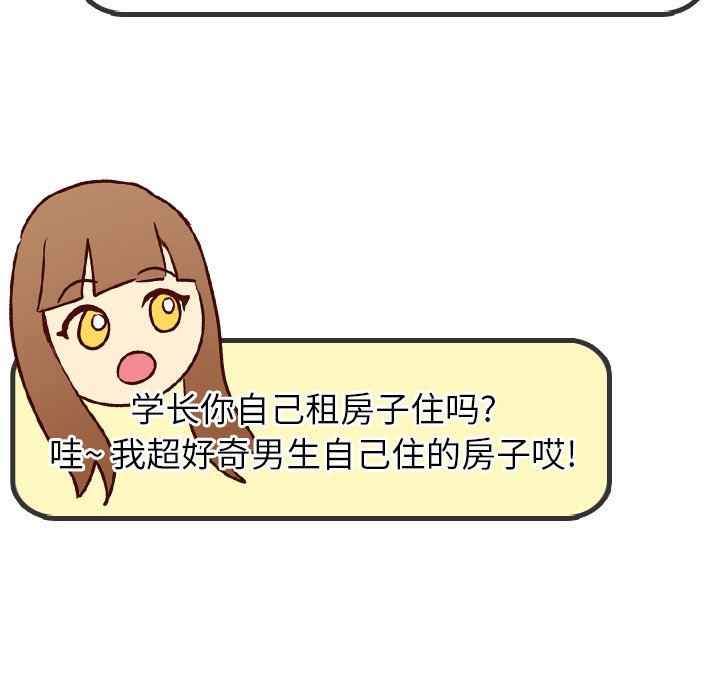 毫无保留的她 第3话 第134页