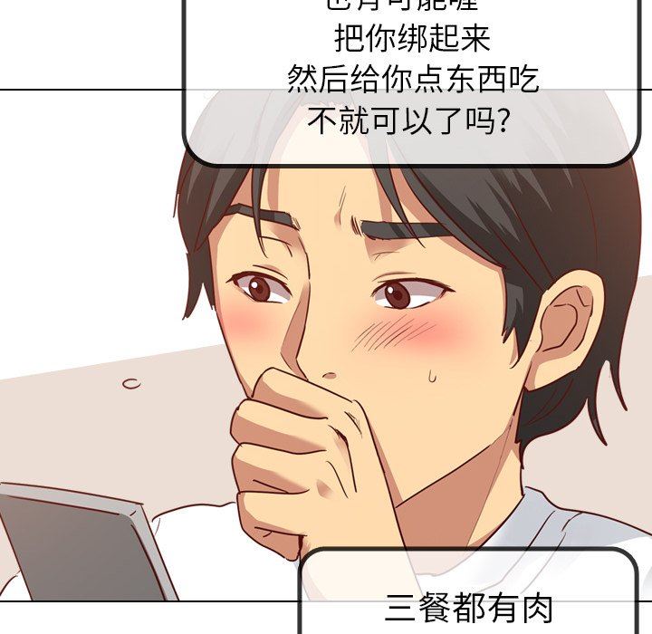 毫无保留的她 第3话 第137页