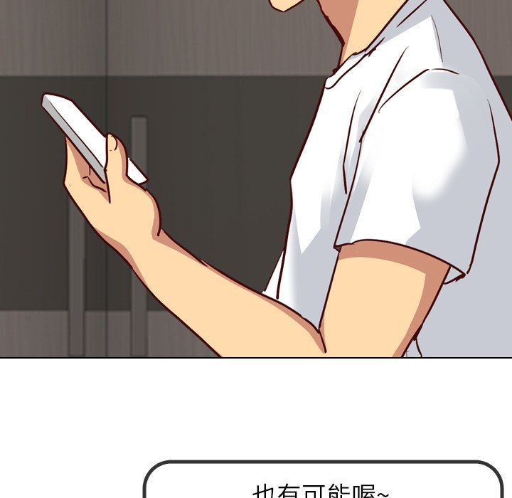 毫无保留的她 第3话 第136页