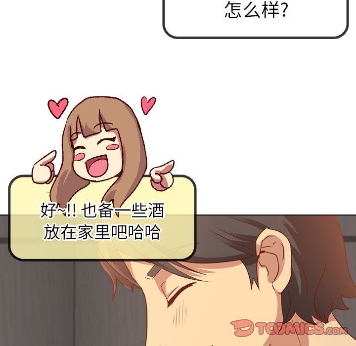 毫无保留的她 第3话 第138页