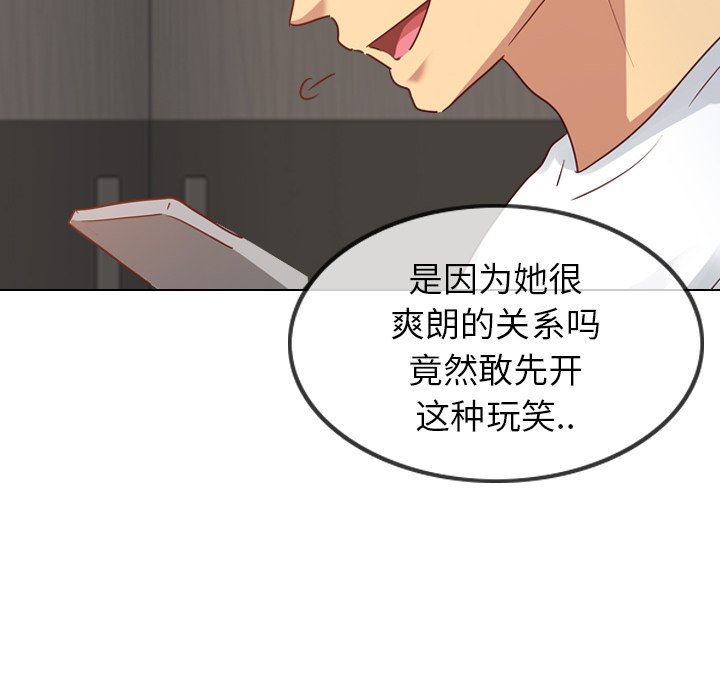 毫无保留的她 第3话 第139页