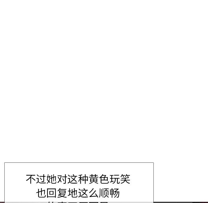毫无保留的她 第3话 第140页