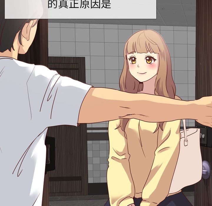 毫无保留的她 第3话 第141页