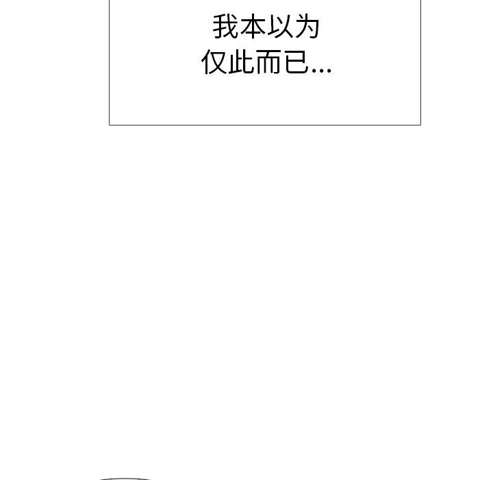 毫无保留的她 第3话 第144页