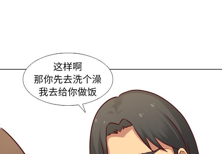 毫无保留的她 第5话 第4页