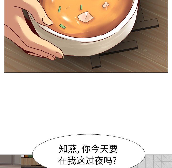 毫无保留的她 第5话 第32页
