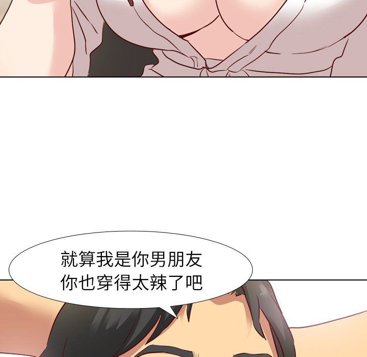 毫无保留的她 第5话 第49页