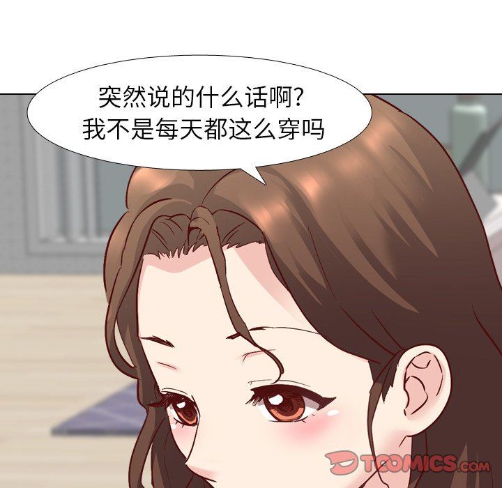 毫无保留的她 第5话 第51页