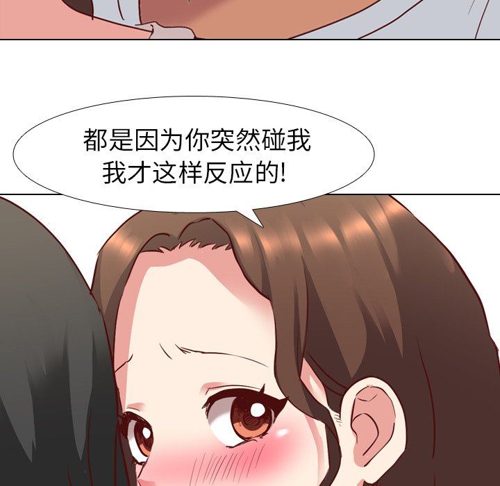 毫无保留的她 第5话 第68页