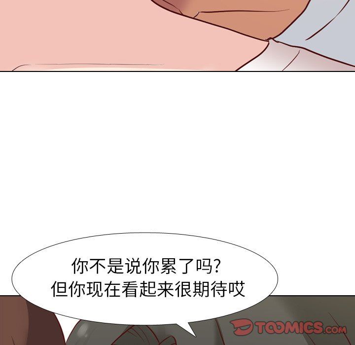 毫无保留的她 第5话 第66页