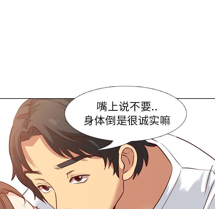 毫无保留的她 第5话 第88页