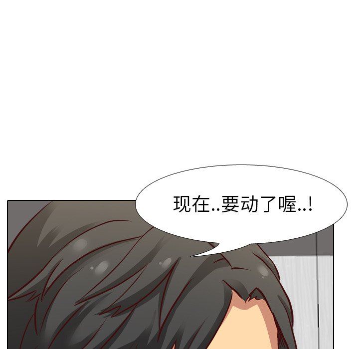 毫无保留的她 第5话 第113页