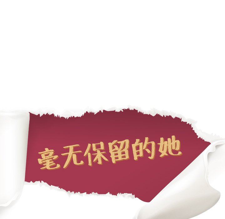 毫无保留的她 第6话 第12页