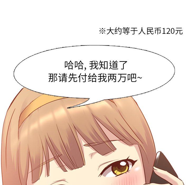 毫无保留的她 第6话 第70页