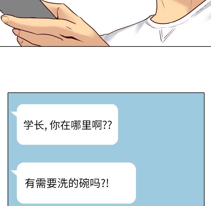 毫无保留的她 第6话 第54页