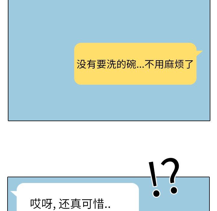 毫无保留的她 第6话 第55页