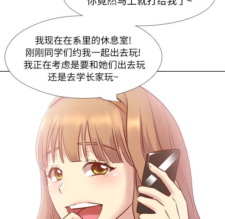 毫无保留的她 第6话 第61页