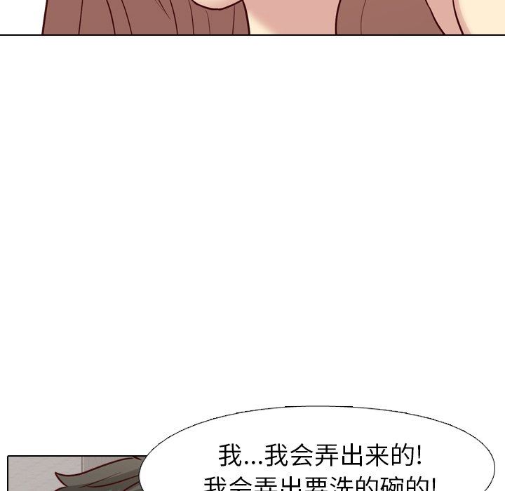 毫无保留的她 第6话 第67页