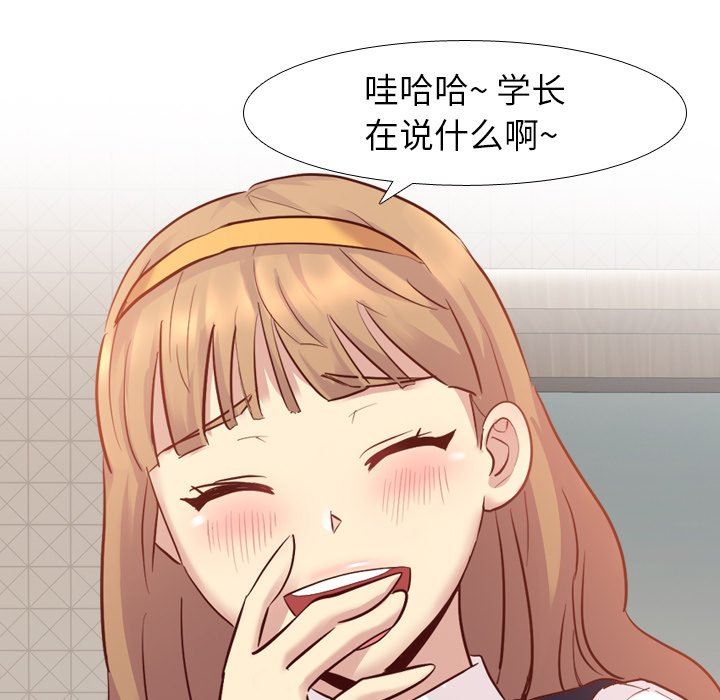 毫无保留的她 第6话 第90页