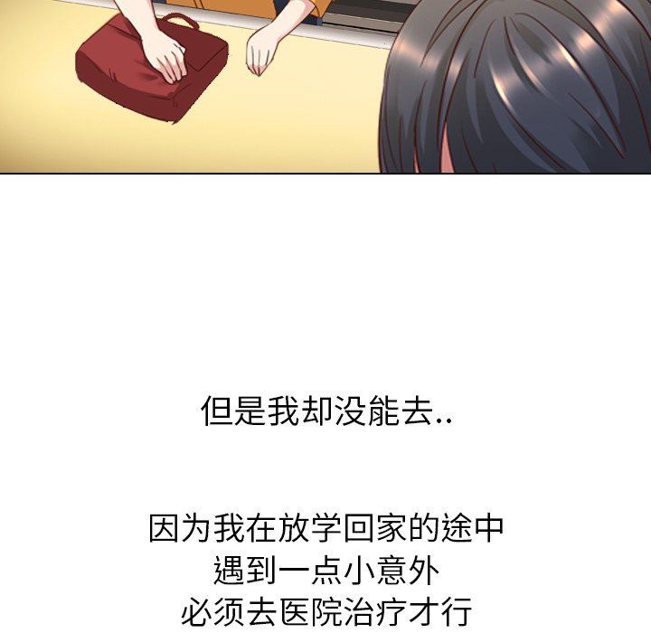 毫无保留的她 第6话 第119页