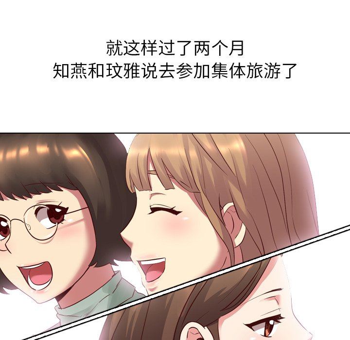 毫无保留的她 第6话 第126页