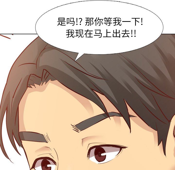 毫无保留的她 第6话 第142页