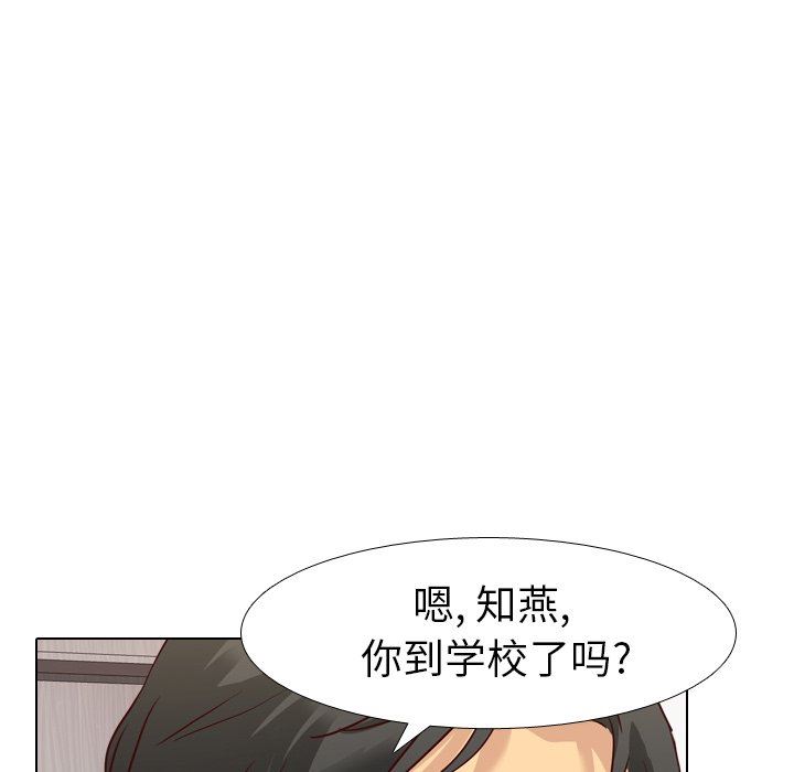 毫无保留的她 第6话 第137页
