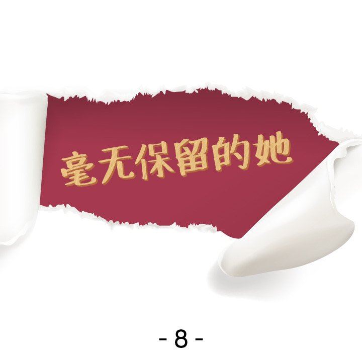 毫无保留的她 第7话 第13页