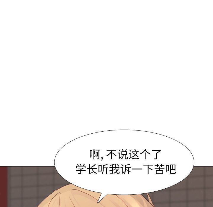 毫无保留的她 第7话 第54页
