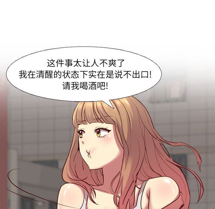 毫无保留的她 第7话 第59页
