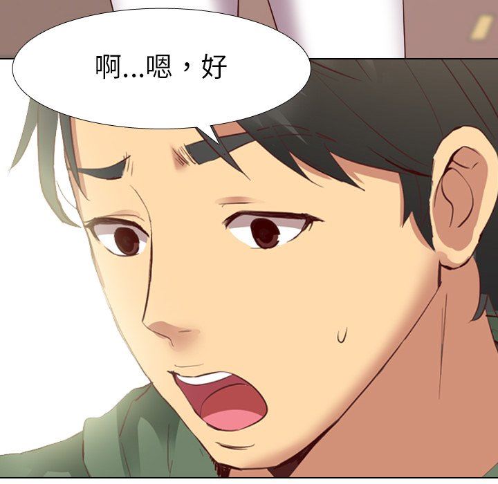 毫无保留的她 第7话 第61页