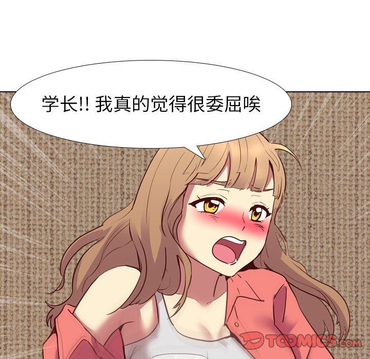毫无保留的她 第7话 第69页