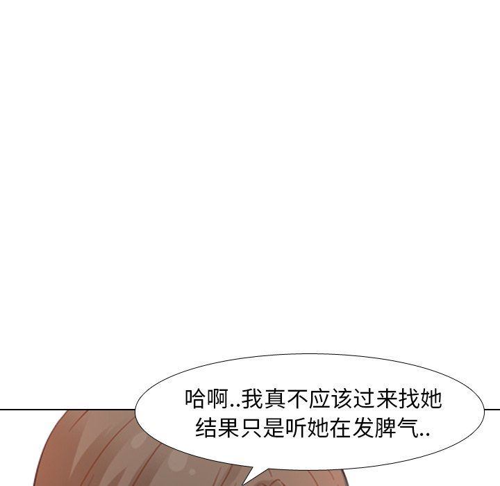 毫无保留的她 第7话 第44页