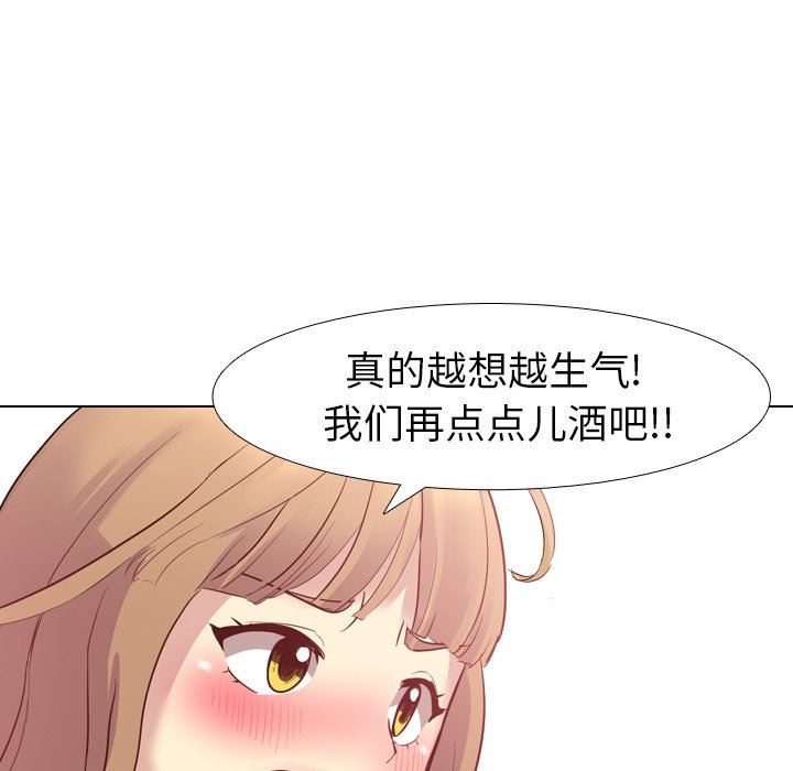 毫无保留的她 第7话 第91页