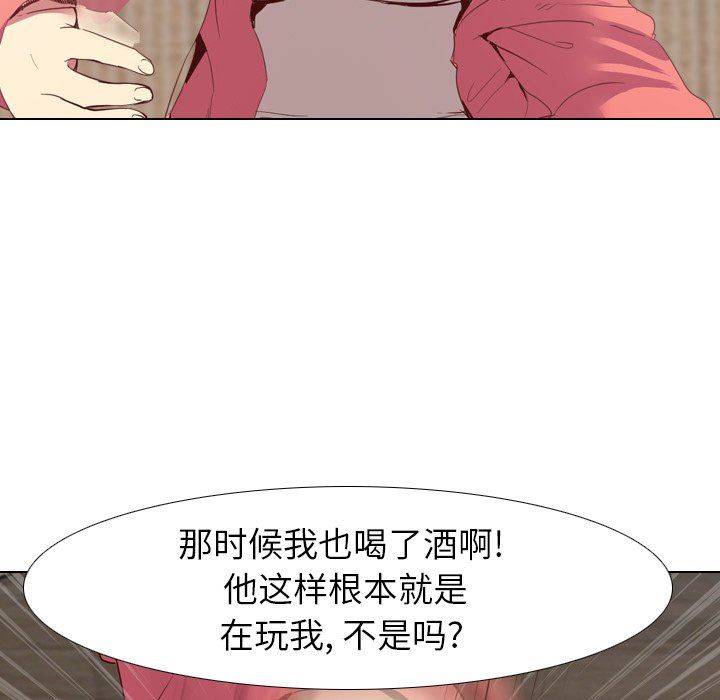 毫无保留的她 第7话 第98页